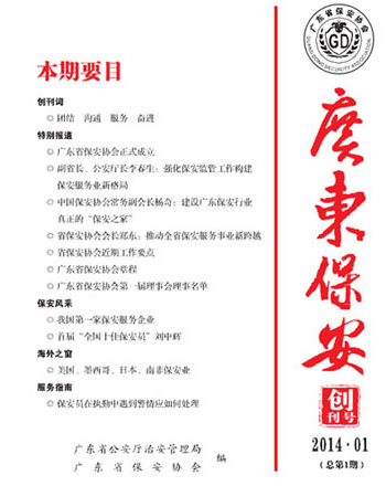 广东保安第1期