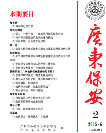 广东保安第4期