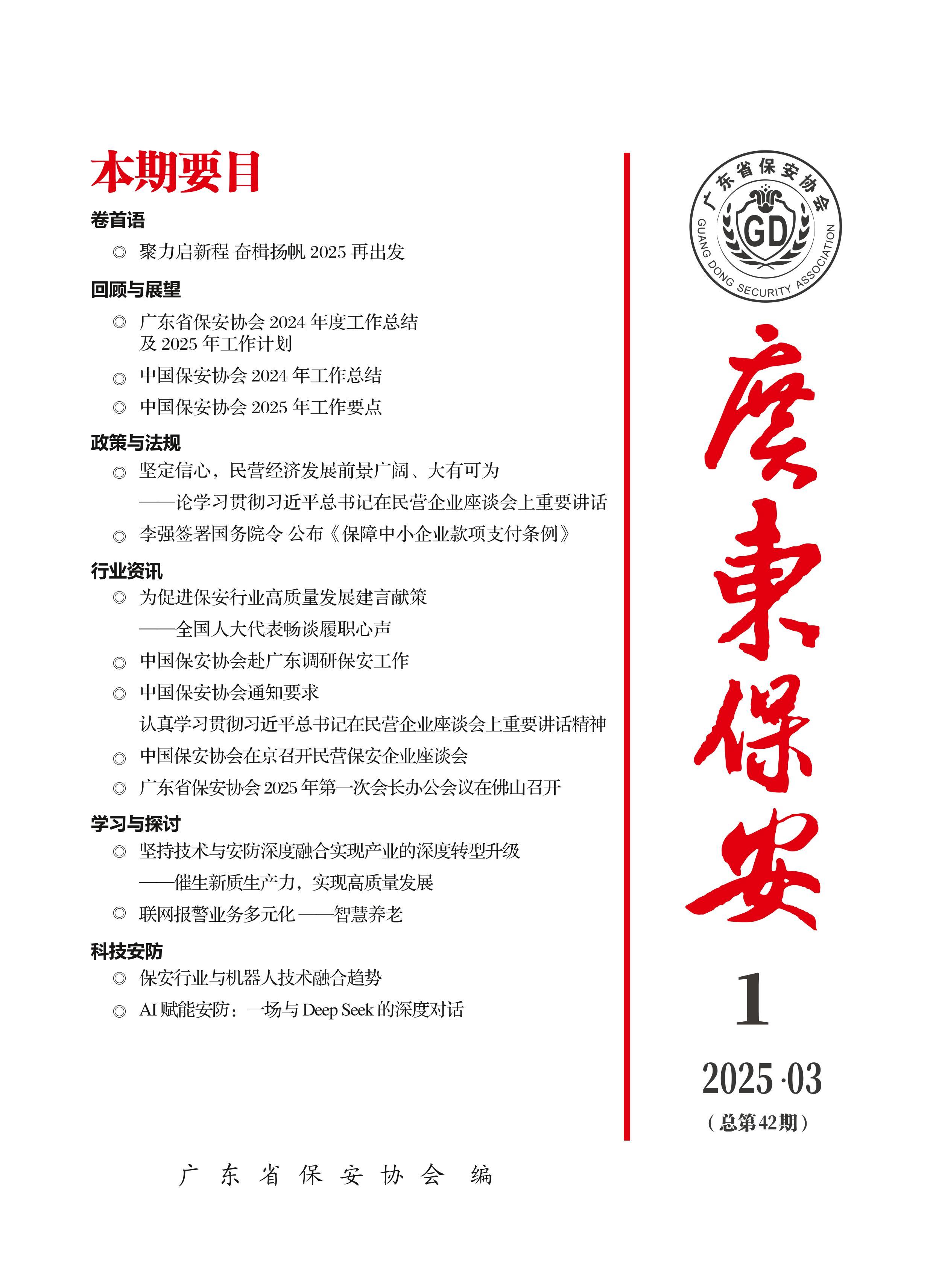 广东保安第42期